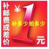 A special auction of postage or difference is 1 yuan.