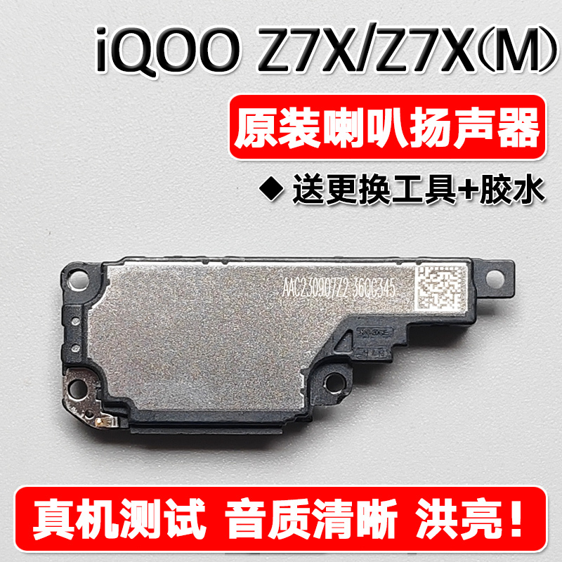 Suitable for Vivo Iqoo Z7X/M Original Speaker Assembly Speaker Mobile Phone External Amplifier Repair Sound Bell