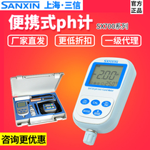 Sanxin SX711 712 713 721 736 portable pH meter acidity meter dissolved oxygen meter conductivity tester