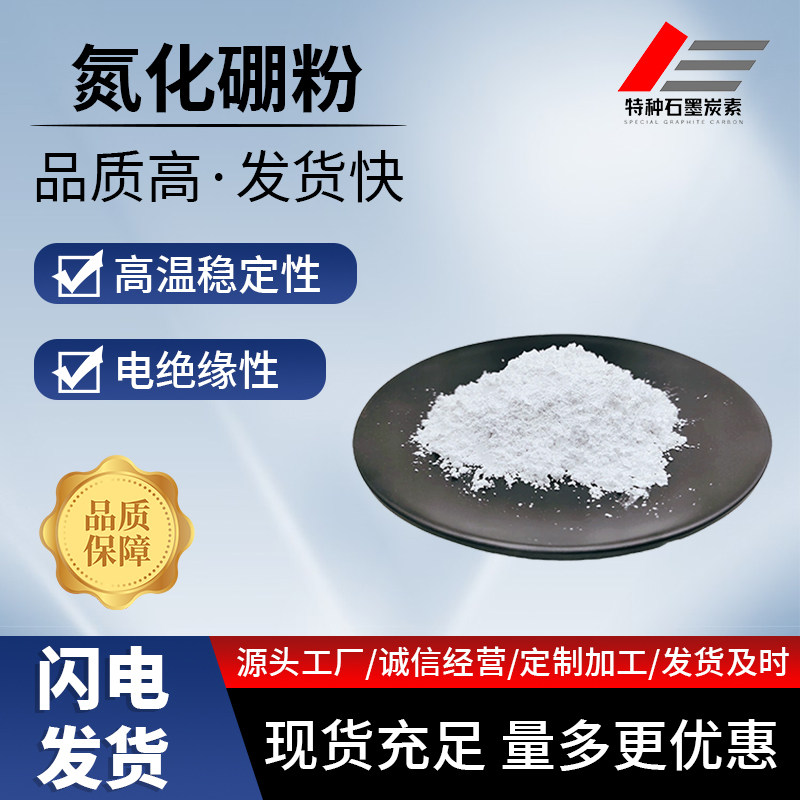 氮化硼粉末BN高导热氮化硼粉微米纳米氮化硼粉球形氮化硼颗粒直销