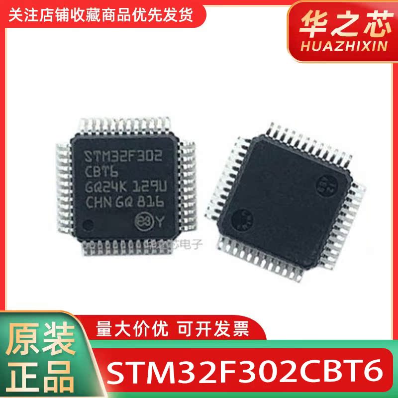 STM32F302CBT6 LQFP-48 Packaging microcontroller chip brand new original loading support factory orders