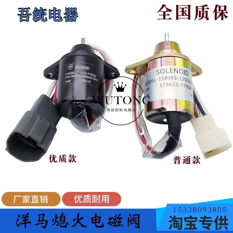 Yanmar 923377932 용 차단 종료 솔레노이드 밸브 503ES2S5SUC2S