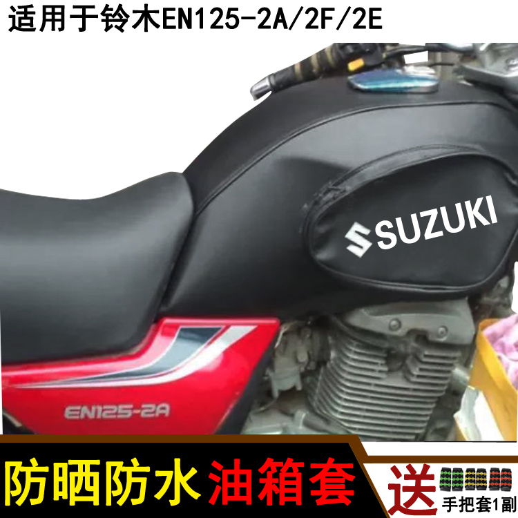 Locomotive tank sleeve suitable for Suzuki EN125-2A EN125-2A 2F 2E 2E foreskin cover sunscreen waterproof