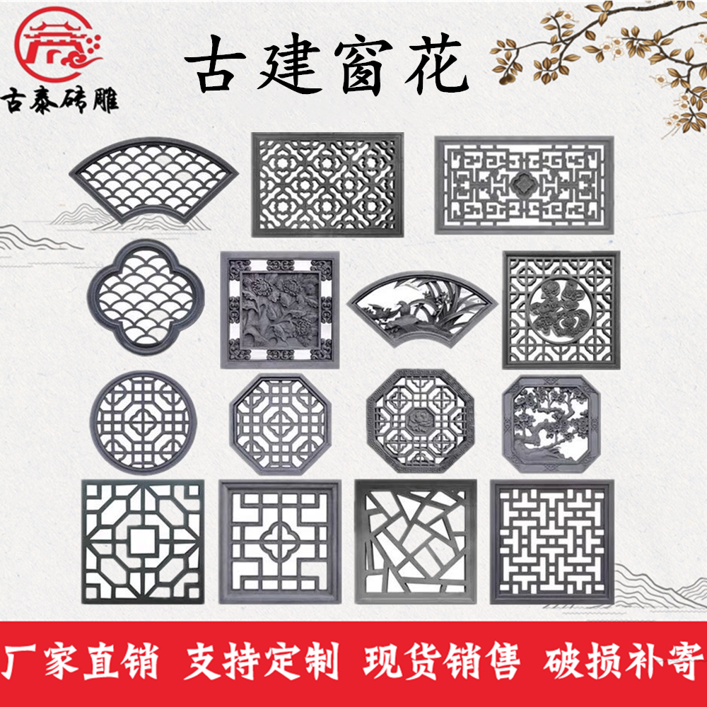 Imitation ancient brick carved in aerial style flower window ancient construction sector cement window flower Fufu character square decorated wall shadow wall round