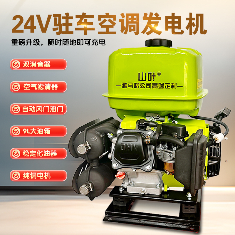 Large Vehicle Parking 24V Car Air Conditioner Gasoline Generator Remote Control Auto Start/Stop Silent Intelligent Variable Frequency Engine