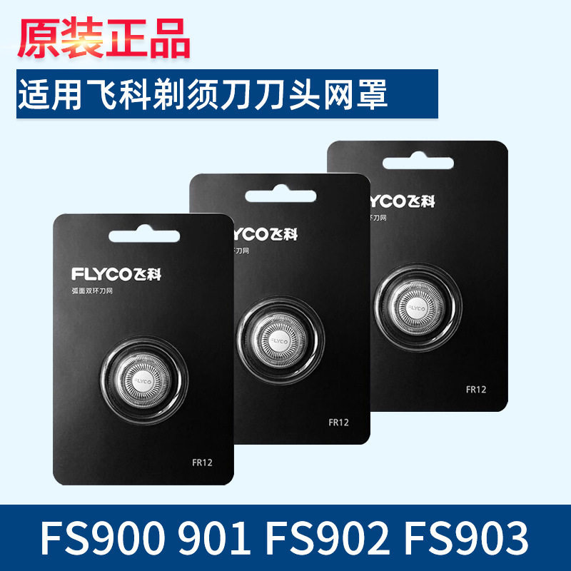 Feike shaver original knife head knife net FR1286 accessories are suitable for FS920921901903926927 universal