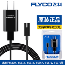 FS37837937313367 General accessories for electric razor charger USB vehicle charging line