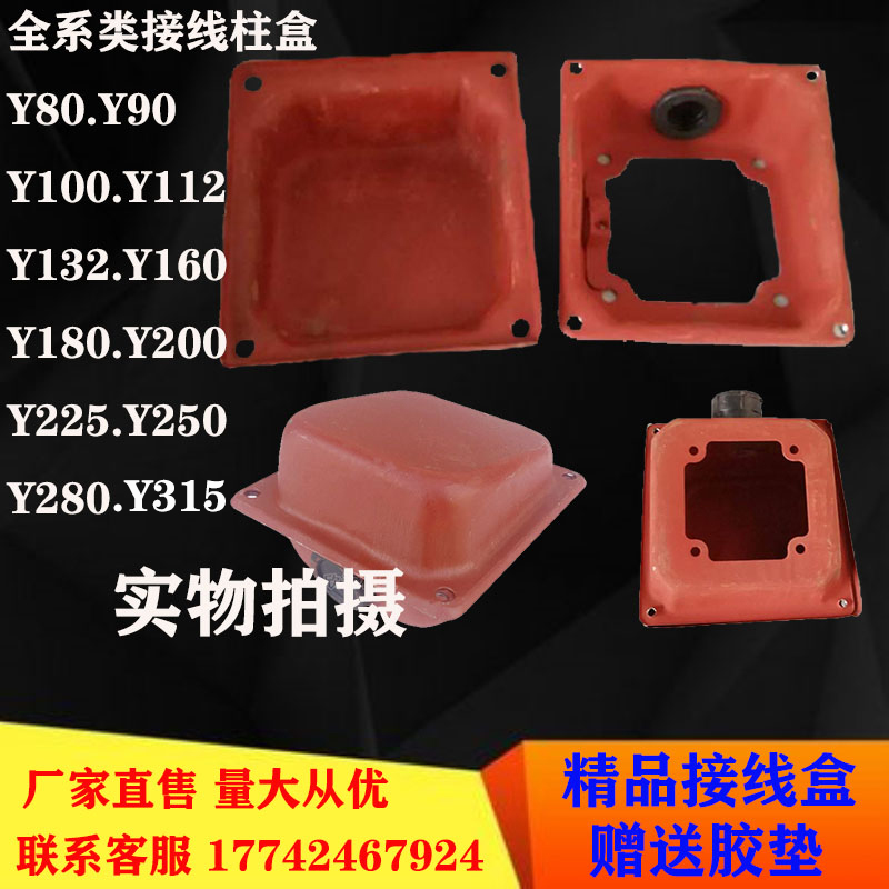 Motor junction box Iron sheet Y132 motor accessories 30KW wiring cover 7 5KW three-phase 15 kW 4-level 160KW