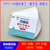 Schulte grid 10*10 Advanced edition attention ADHD early education concentration training teaching aid 100 cells