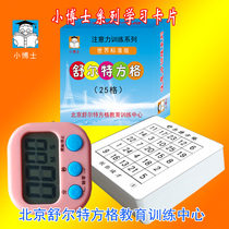 Schult check box standard edition Student attention concentration childrens ADHD training card Whole brain educational toy