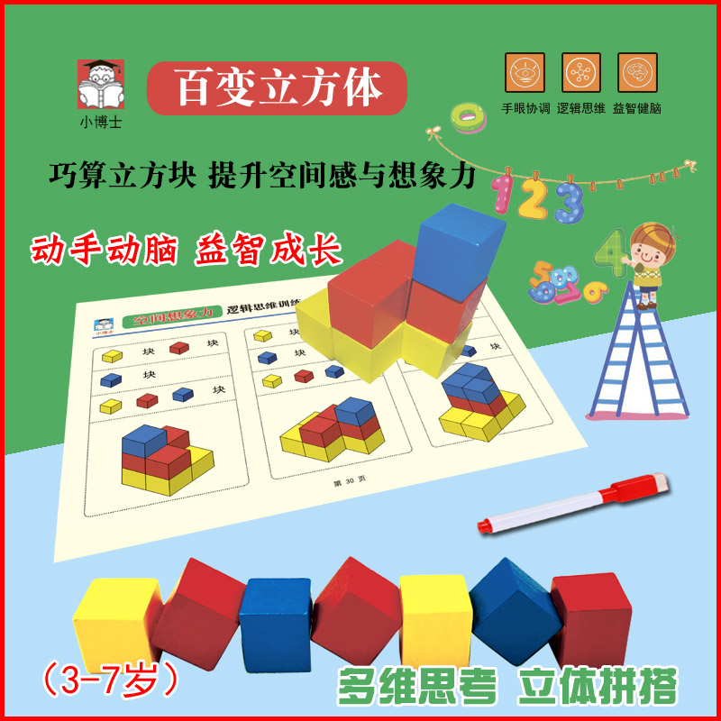 Positive Cube Building Blocks Children Stereo Graphics Monzi Mathematical Operation Teaching Aids Baby Space Thinking Puzzle Toys