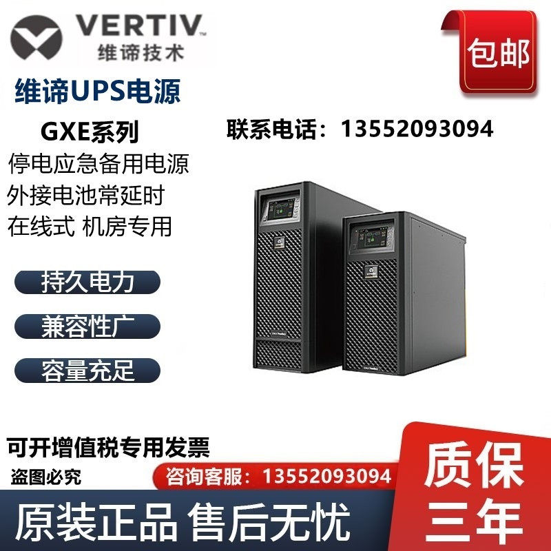 Vici Emerson UPS uninterrupted power GXE06K GXE06K 10K 15K20K 15K20K tower external battery time-lapse standby-Taobao