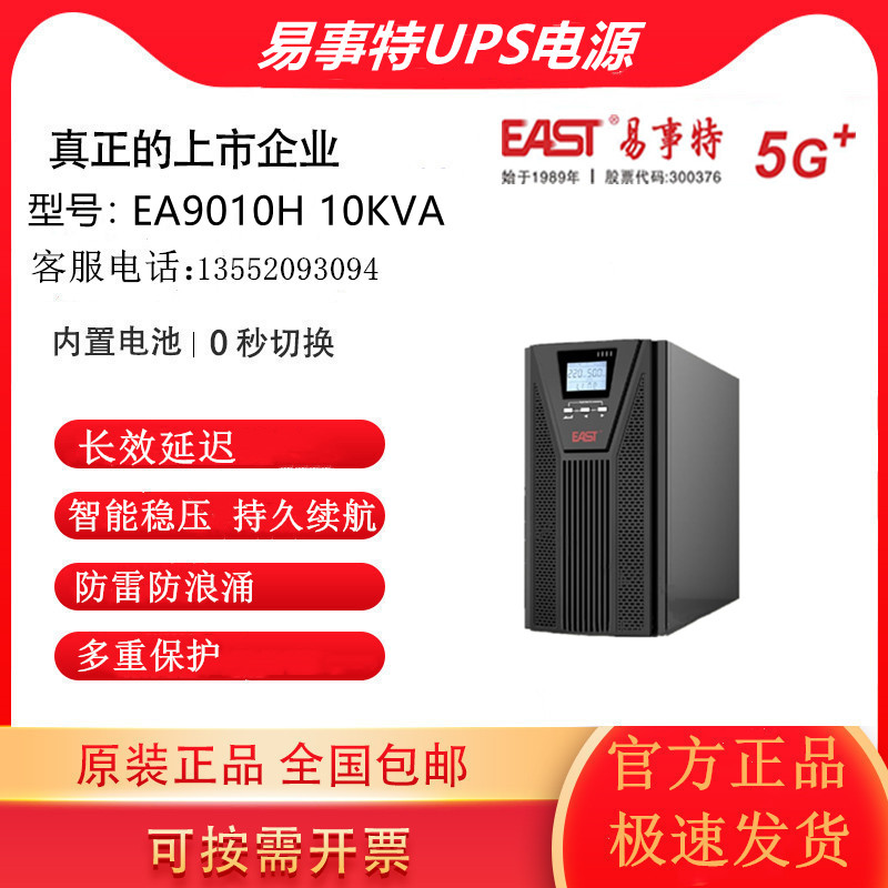 EAST EA9010H EA906H online UPS uninterruptible power supply 6KVA 10KVA host