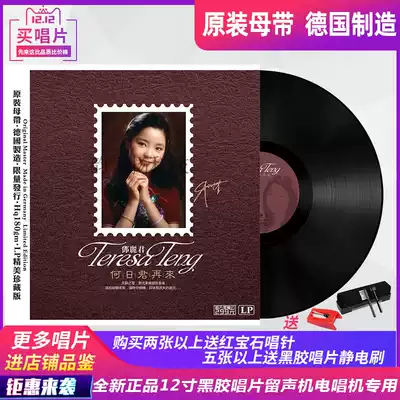 Genuine Teresa vinyl record phonograph record player disc player 12 inch He Rijun again