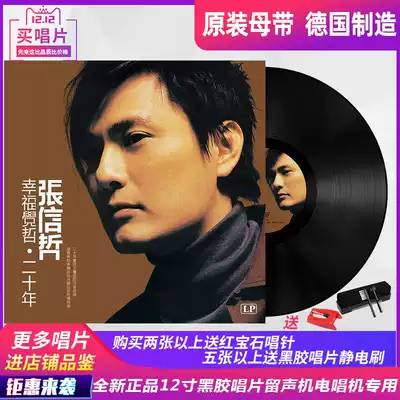 Genuine Eason Chan vinyl record Gramophone retro disc Andy Lau Stefanie Sun LP 12 inch Zhang Xinzhe Xu Wei