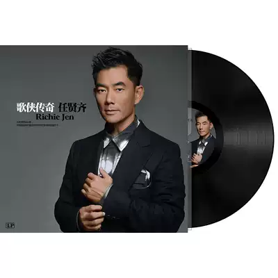Genuine Ren Xianqi vinyl record phonograph disc player LP12 inch retro classic