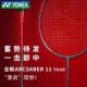 Yonex bow and arrow ARC11TOUR professional badminton racket 7/11PLAY bow and arrow 8 ultra-light single shot