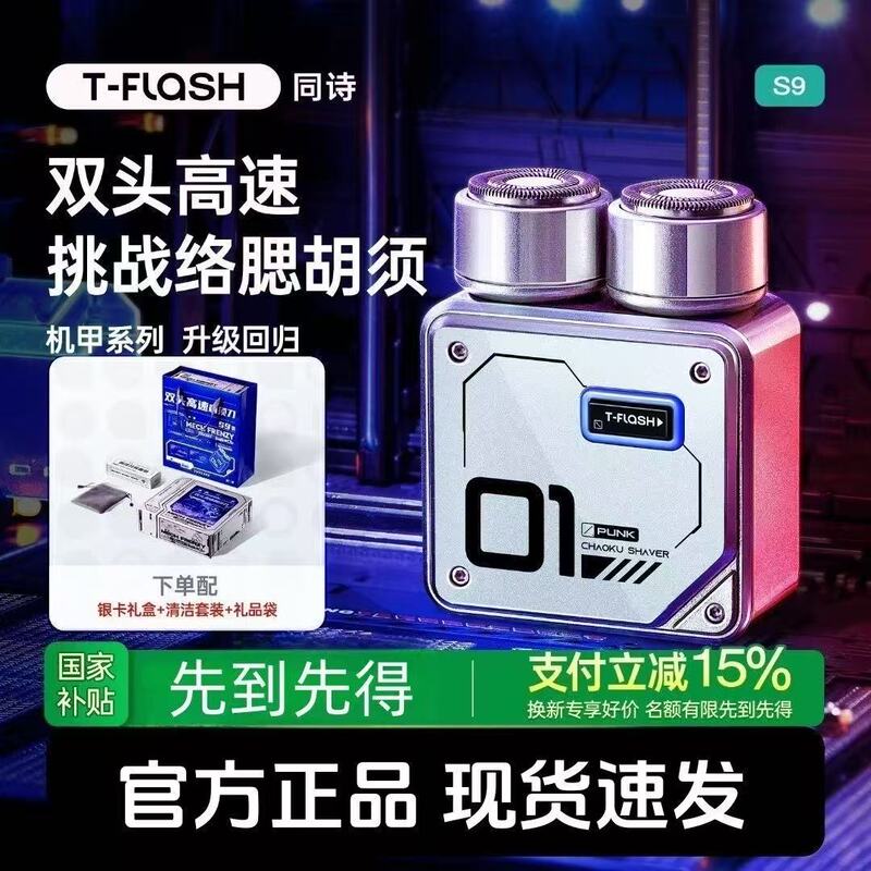 Tongshi Dual-Head Brushless High-Speed Shaver Alloy Body Portable Men's Electric Razor Gift for Boyfriend S9 Qixi Festival