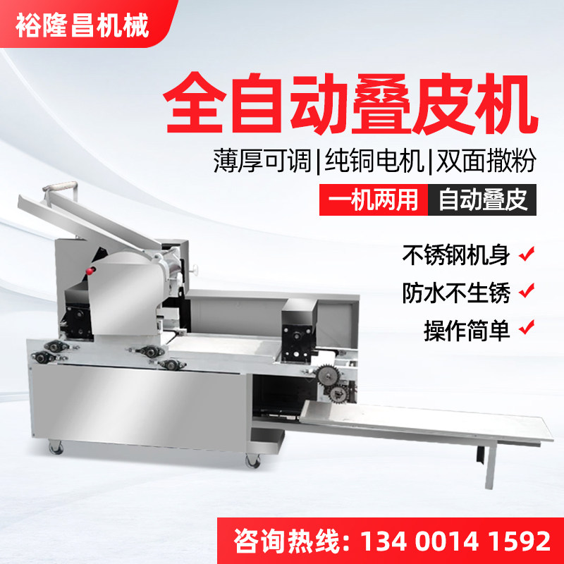 Multifunction Water Dumplings Peeler Commercial Large Noodle Machine Automatic Sprinkling Chaos Wonton Leather Face Strips All