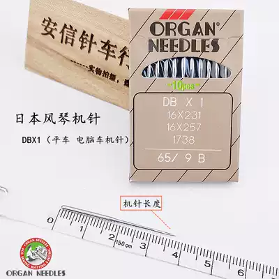 Japanese original mouth organ needle DB * 1 industrial sewing machine computer flat car needle flat car needle DBX1