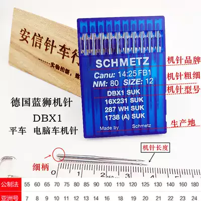 German blue lion machine needle DB * 1 industrial sewing machine needle flat car needle computer flat car needle DBX1