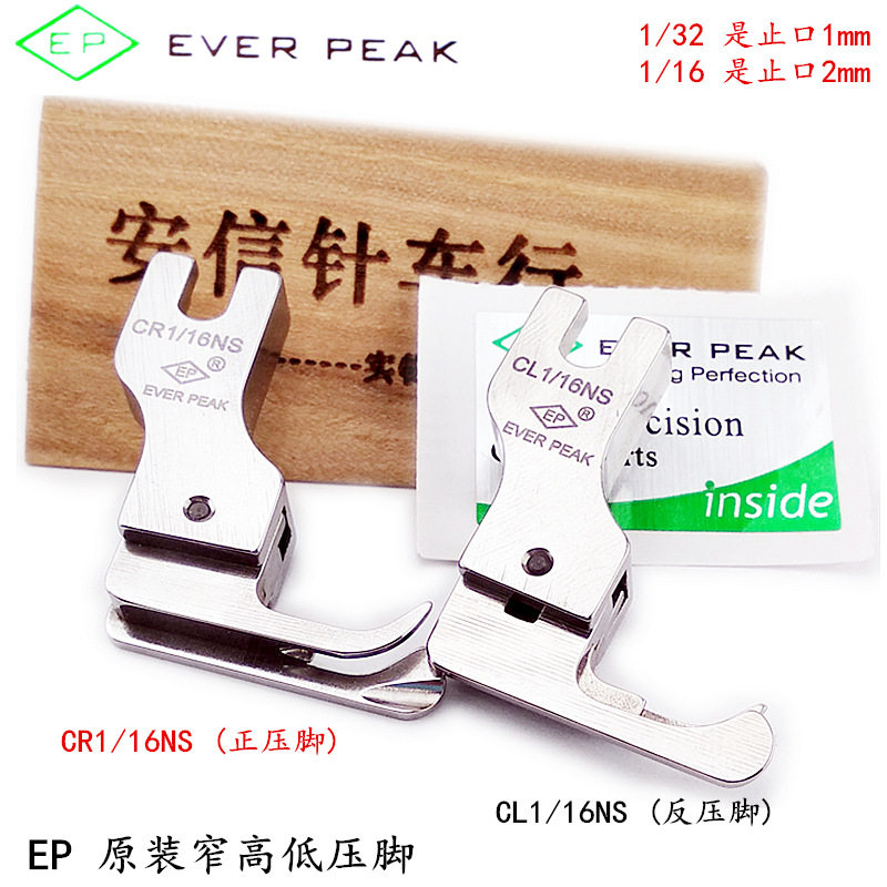 EP original imported narrow high and low pressure foot CR1 16NS high-grade all-steel presser foot CL1 16NS EVER PAKE