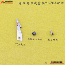 YJ - 70A accessories for the YJ - 70A cutting machine 70A cutting machine cutting machine cutting machine under the knife B24