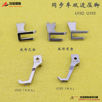Synchronous car presser foot dycar bilateral flat presser foot fillet U192 U193 all-steel presser foot without tooth split fork