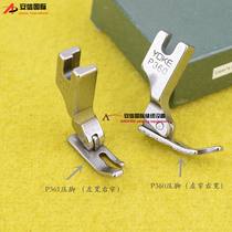 All steel P360 zipper small presser foot left narrow right wide P361 presser foot flat car presser foot Industrial sewing machine presser foot