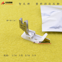 Wisdom Foot Plastic Blocking edge presser foot SP-18 with knife presser foot stop pressure finger embedding wire presser foot Teflon bottom plate