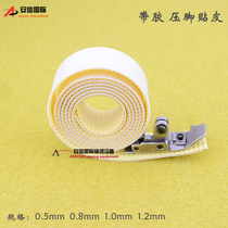 Industrial sewing accessories Teflon press feet peel with viscous self - adhesive Ferron Feed Feed Feed Feed