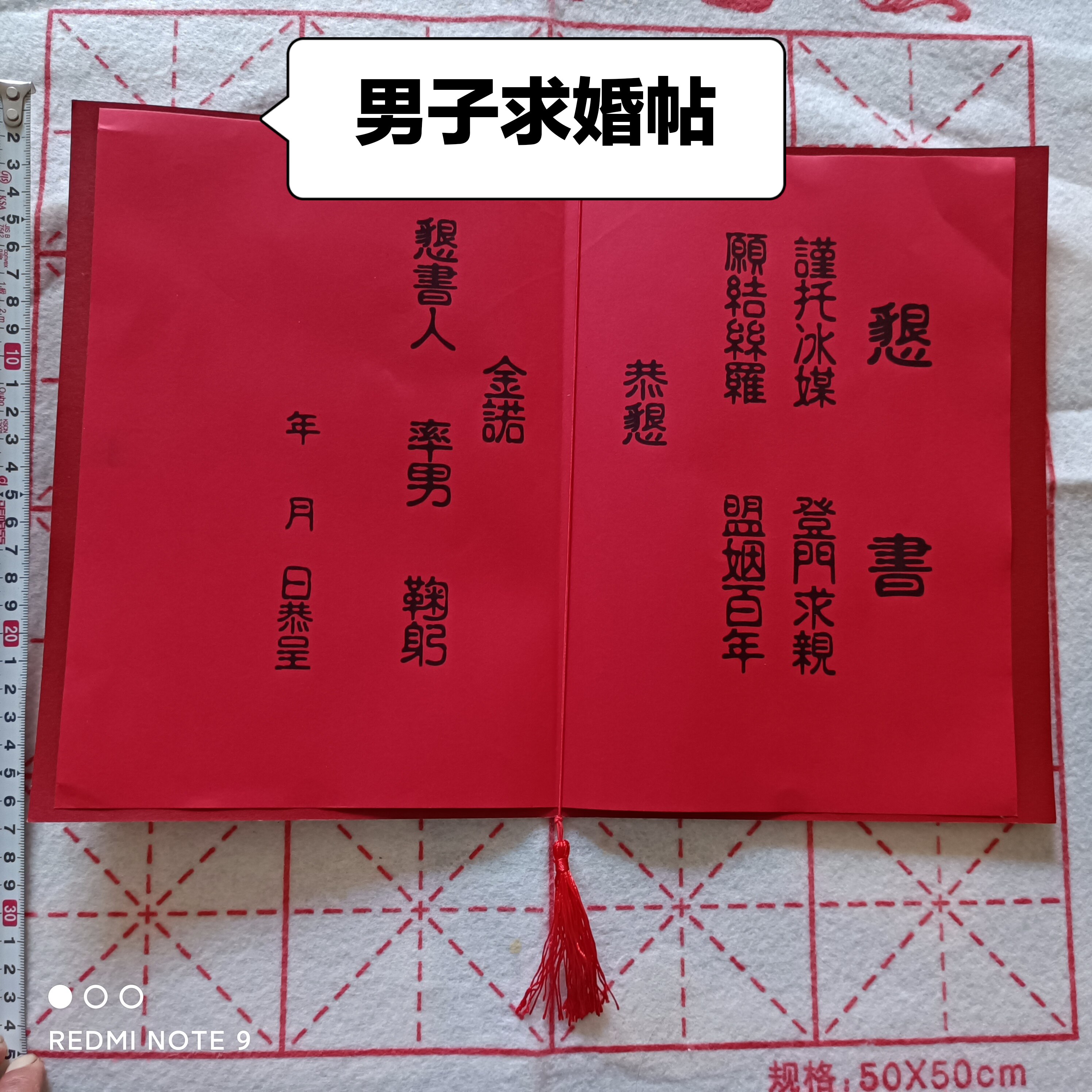 订婚婚书提亲送好报送日子贴下聘结婚喜帖迎亲书庚贴婚礼请帖请婚