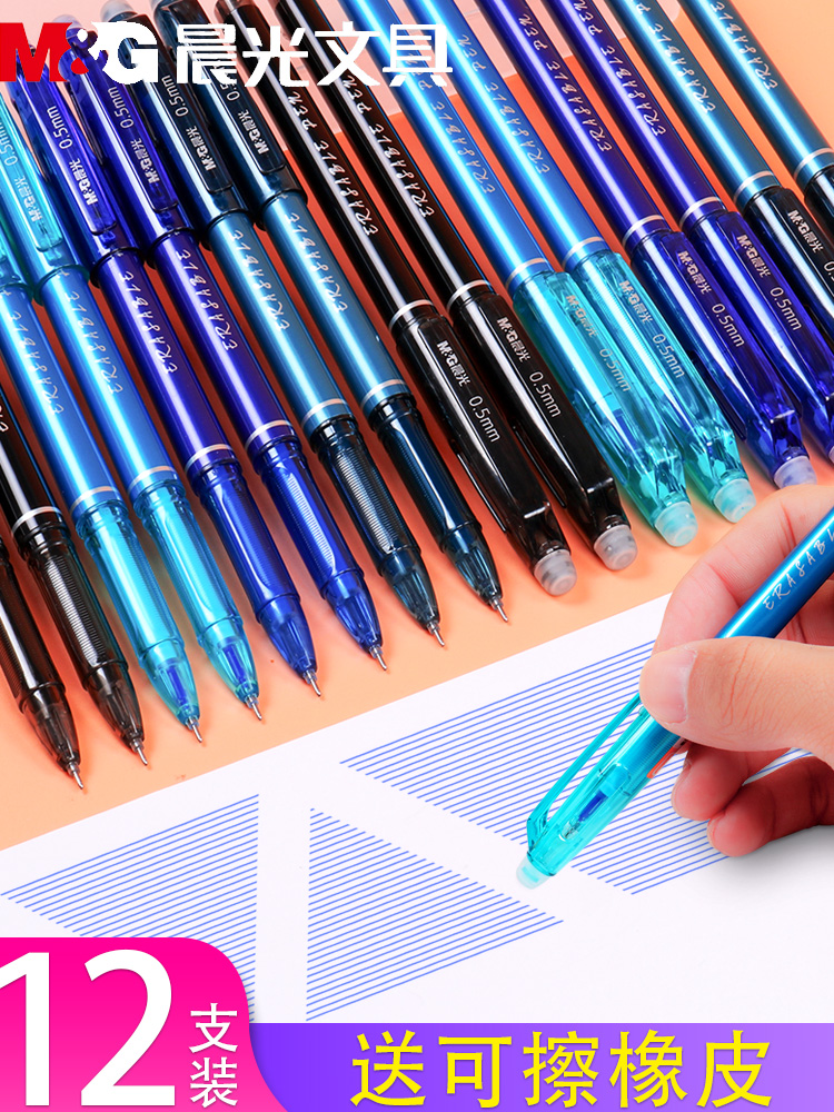 Morning light erasable pen in pen elementary schoolboy Moshe hot erasable 0 5mm crystal blue 3-5 grade magic easy wipe pen black water-based pen superior grip jacket spring press-type subwarhead refill