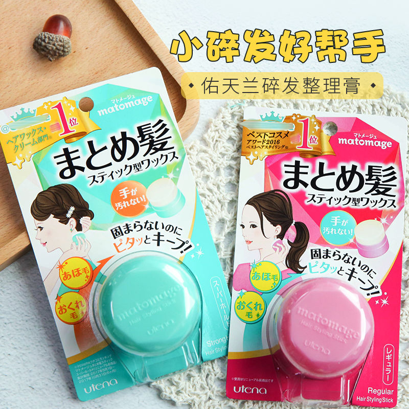 Japanese Broken Hair God's Small Broken Hair Finishing Paste paste Clay Male Hair Wax Woman Liu Hai Styling Paste-Taobao