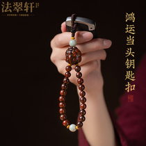 Fa Cuixuan Xiaoye Red Sandalwood Hongyun Head Car Keychain Pendant Men and Women Wangcai Key Chain