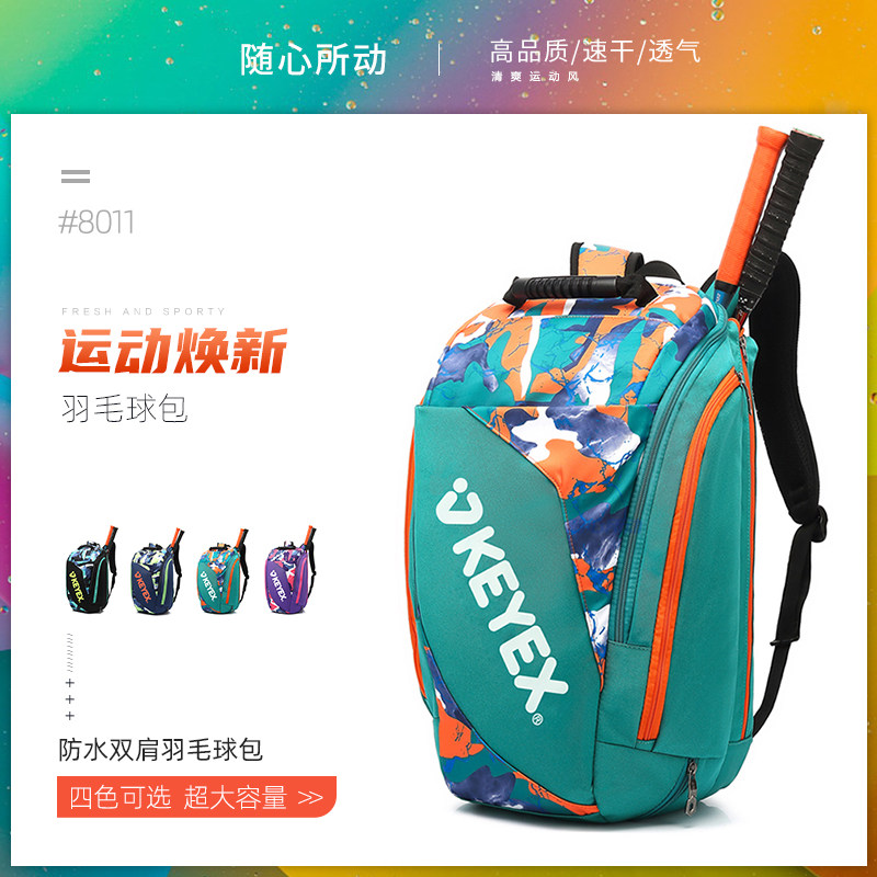 2020 badminton bag shoulder bag Men's and women's professional sports large capacity tennis racket portable portable multi-function bag