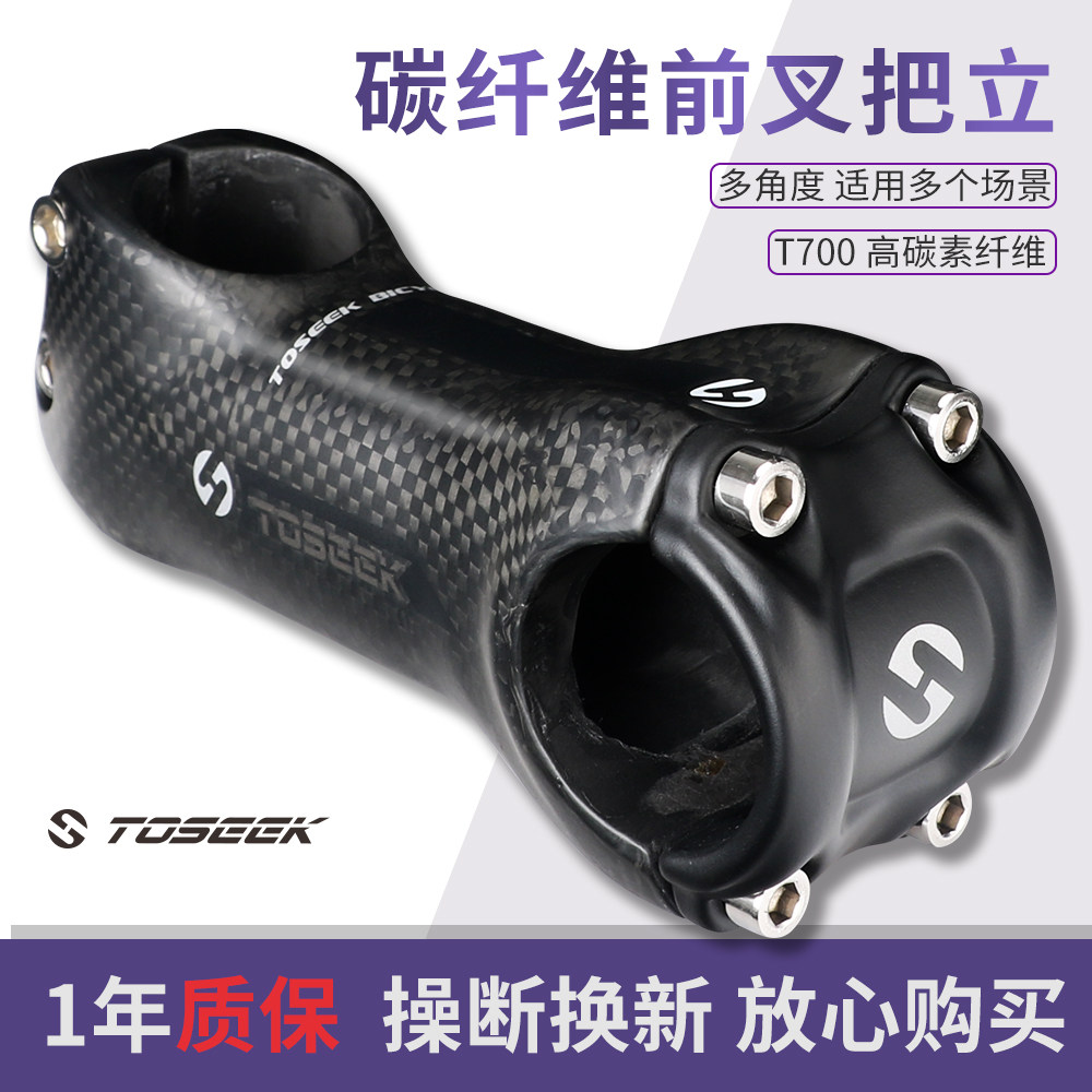 Taiwan TOSEEK3K full carbon fiber mountain car stand the road car to the bicycle faucet 6 17 degrees