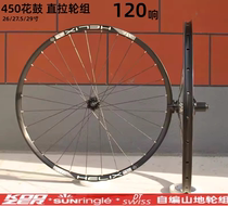 新款KOOZER450直拉花鼓120响山地轮组太阳车圈DT辐条26 27 5 29寸