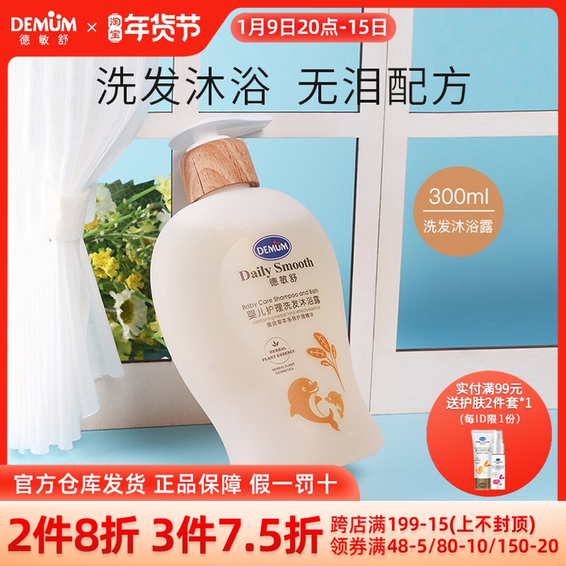 Demin Shu Baby Shower Gel Shampoo 2-in-1 newborn baby care official brand