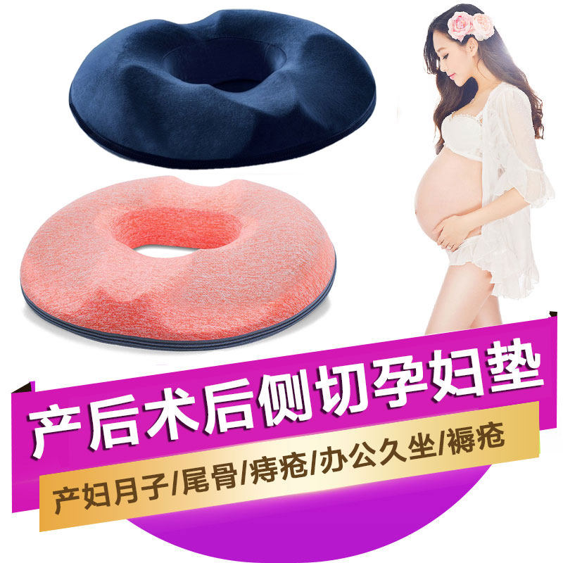 Maternal confinement postpartum repair beautiful buttocks side cut pregnant women hemorrhoids butt pad natural birth seat washer relieve tail vertebra butt pad