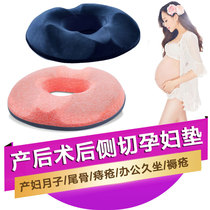 Maternal Month Postpartum Repair Beauty Hip Side Cut Pregnant Woman Haemorrhoids Fart Cushion Homeologic Cushion Ring Relieves Tailvertebral Butt Pads