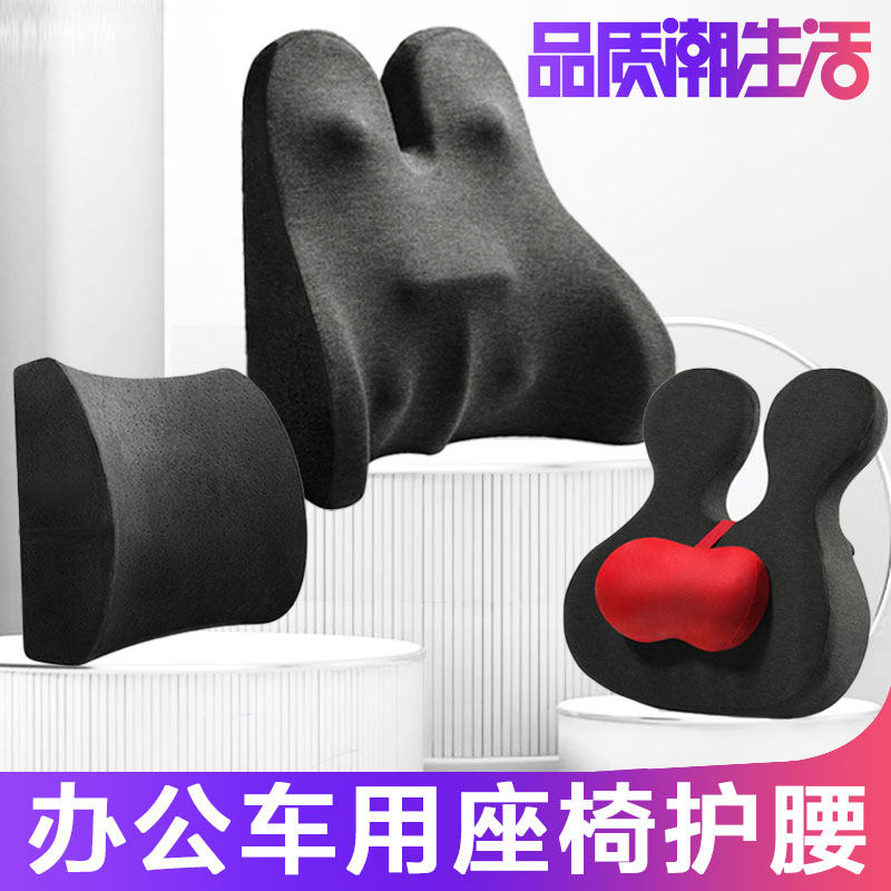 Waist cushion office lumbar memory foam lumbar cushion back seat pregnant woman cushion chair lumbar pillow lumbar pillow net red - Taobao