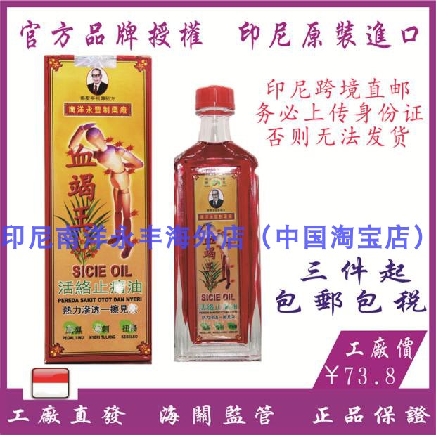Indonesia Direct Mail Nanyang Yongfeng Original Blood Exhaustion King Active Massage Pain Relief Oil Bruise Relief Tendon Sprain 40ml