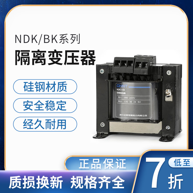 Zhengtai Control Transformers NDK-50VA Machine Tool Isolation 100w 380v to 220v 220v 36 36 24v 11012v-Taobao