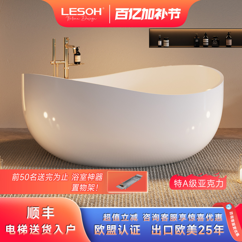 Leishi Acrylic Freestanding Bathtub for Villa, Home Stay, Hotel, Artistic Design, Creative Large-Capacity Bathtub
