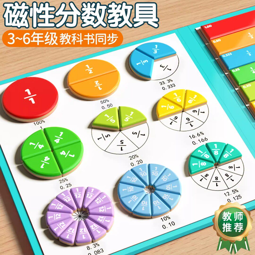 25年最新磁性分數學習盤｜孩子數學啟蒙必買！分母分子一目瞭然