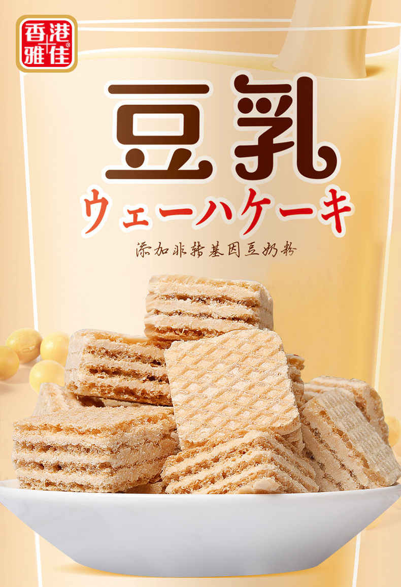 网红零食 雅佳 豆乳威化饼干桶装 286g 图1