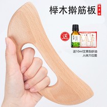Scraping Tool Complete Scraping Board Full Body Universal Large Beech Wood Rolling Fascia Fascia Knife Back Section Scraping Knife Meridians Thinning