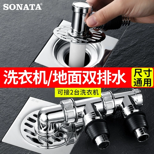Стиральная машина, канализационная труба, трехходовая сливная труба, интерфейс сливного отверстия в полу, стыковочное устройство, канал, трехходовой соединительный переключатель один на два