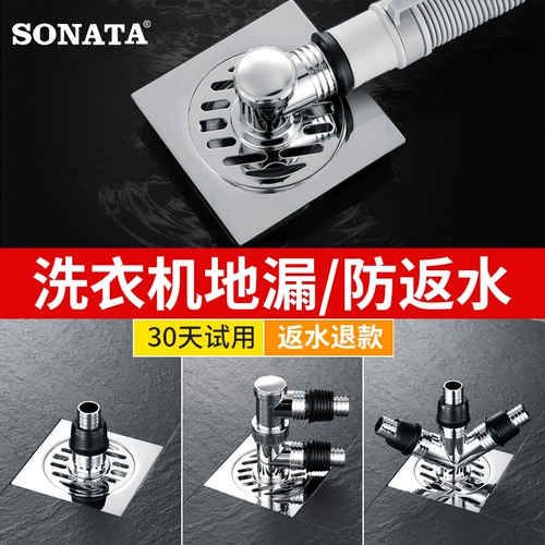 Стиральная машина, канализационная труба, трехходовая сливная труба, интерфейс сливного отверстия в полу, стыковочное устройство, канал, трехходовой соединительный переключатель один на два